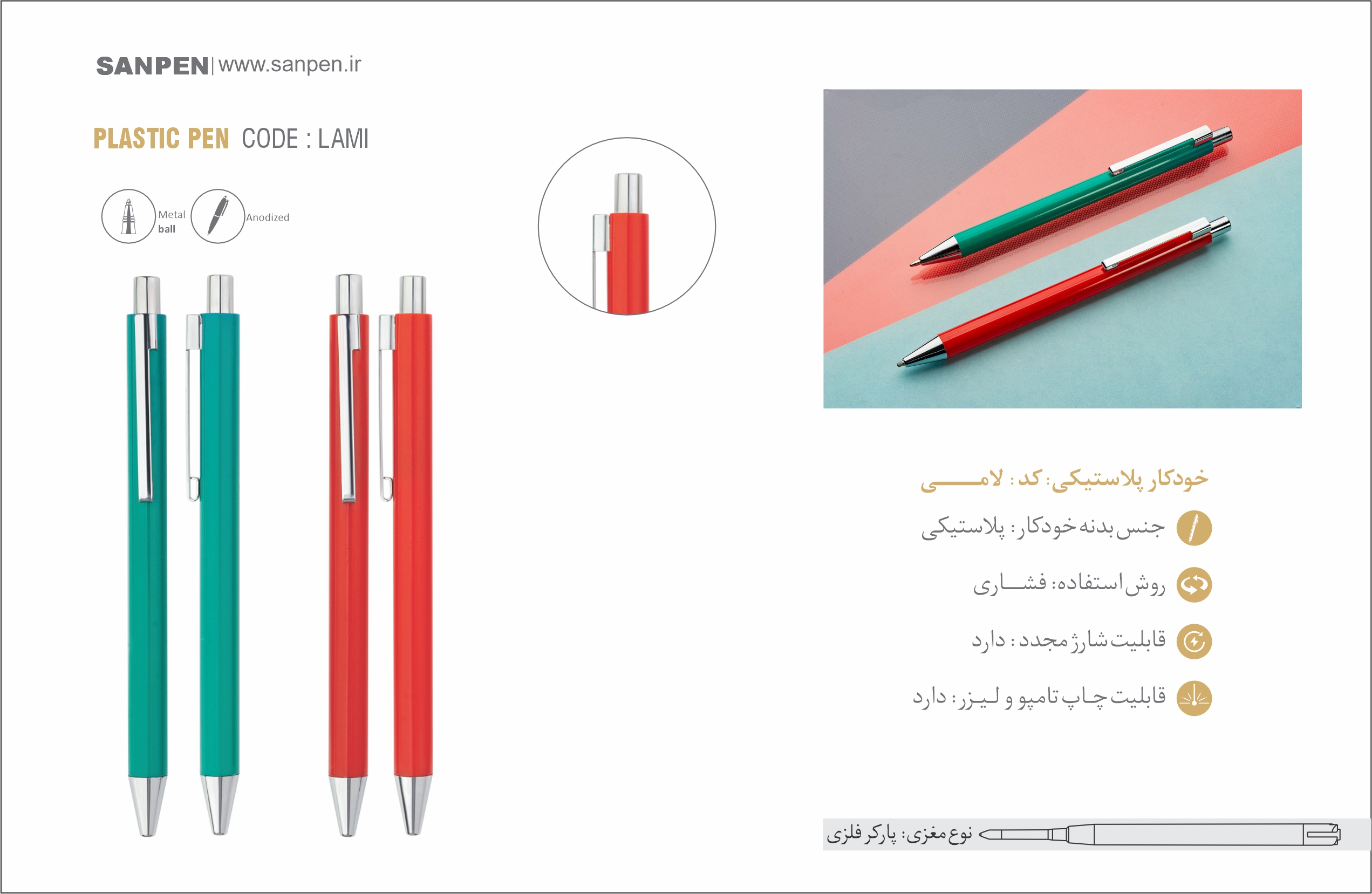 خودکار پلاستیکی تبلیغاتی مدل لامی