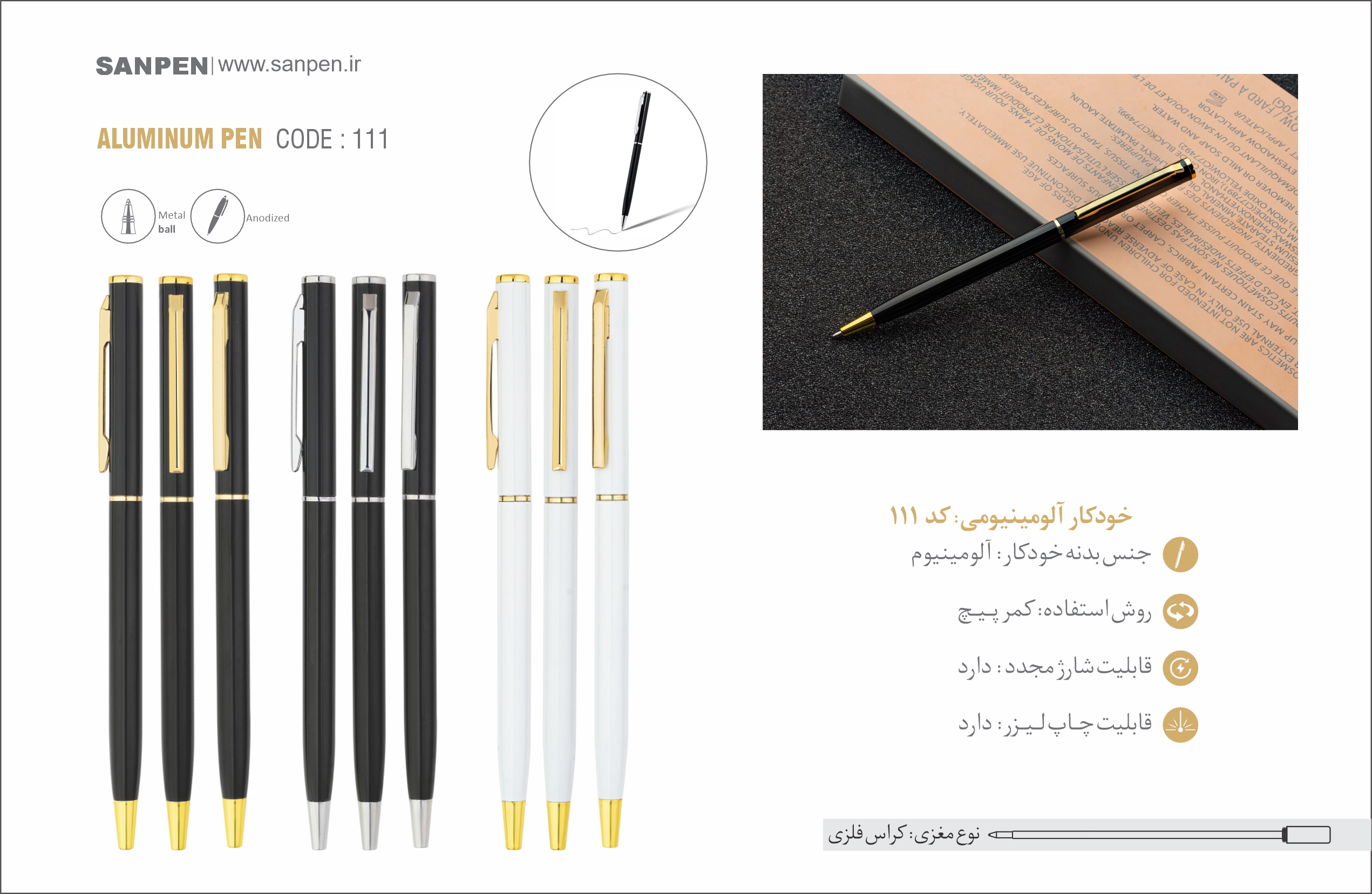 خودکار آلمینویم کد 111