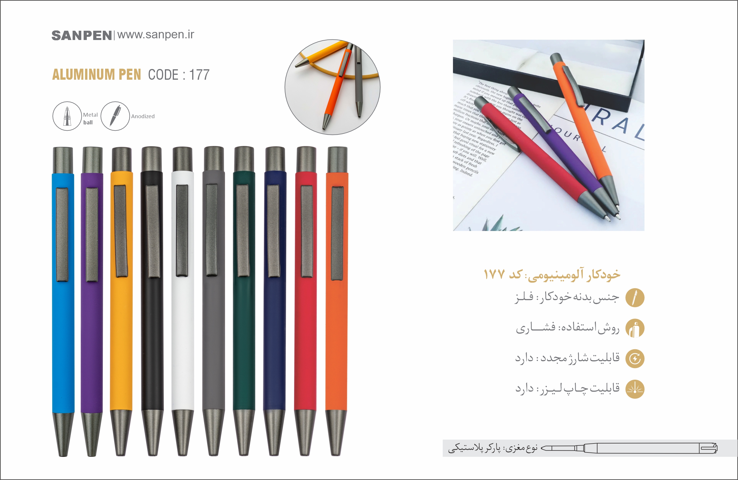 خودکار فلزی کد 177