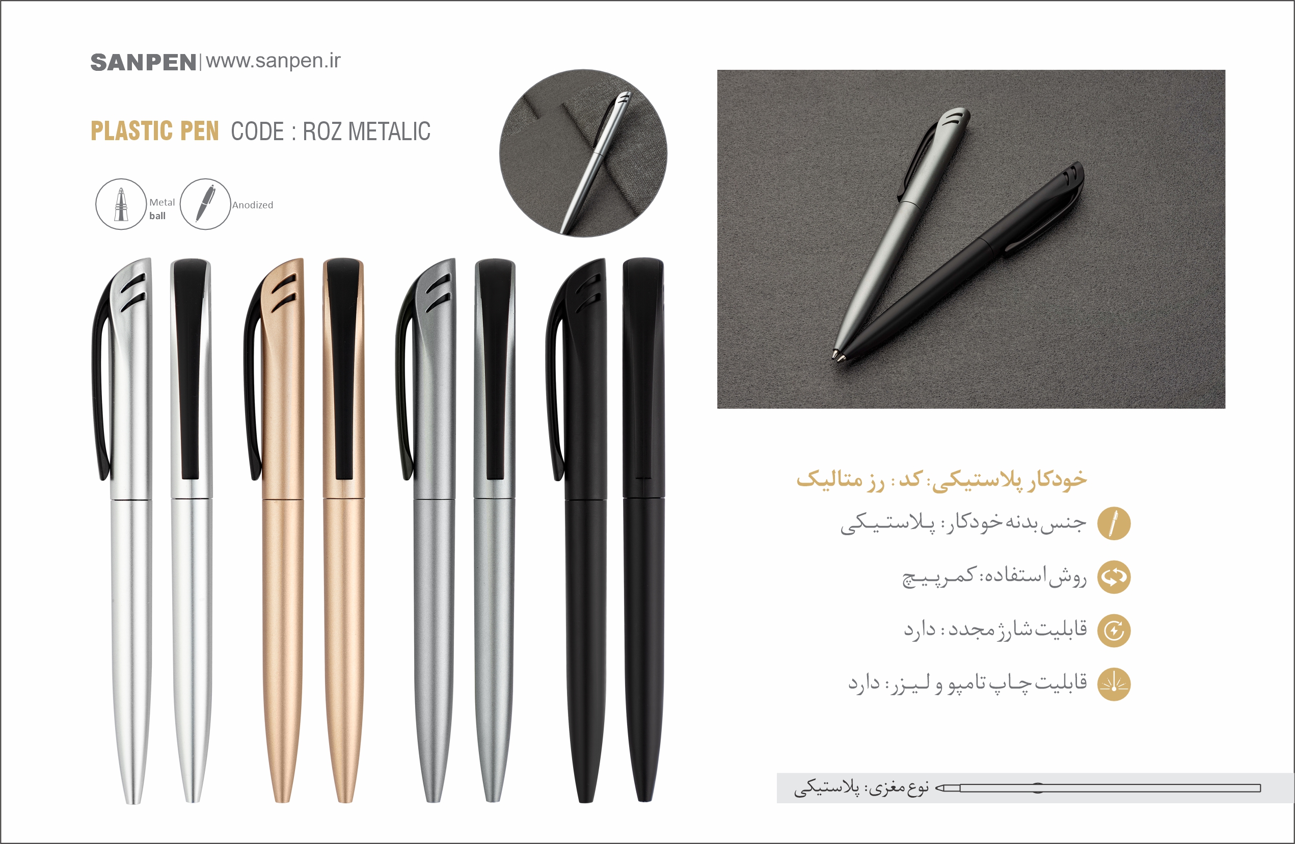 خودکار تبلیغاتی رز متالیک