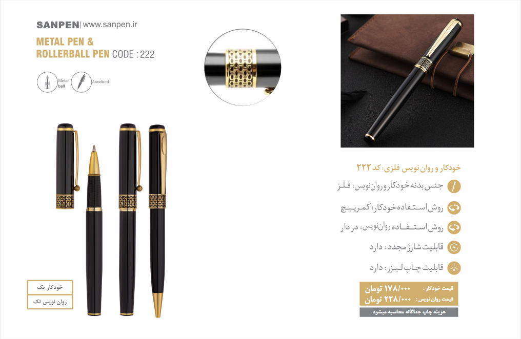 خودکار و راون نویس فلزی کد 222