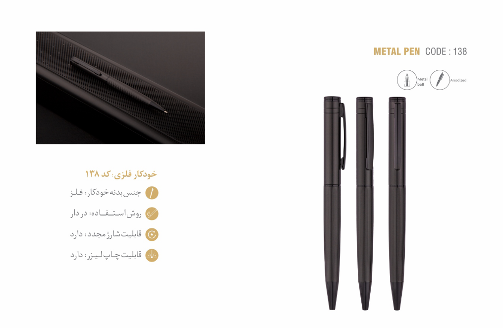 خودکار تبلیغاتی کد 138